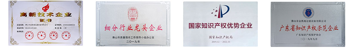 金凱地壓濾機(jī)廠家專(zhuān)利匯總一覽表